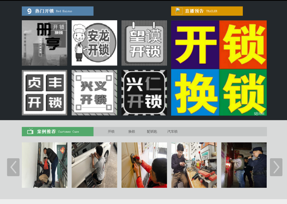 利国镇黔西南开锁网门户网站